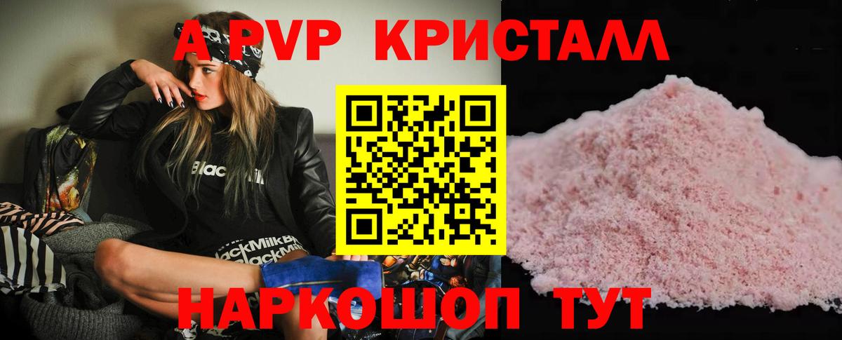 A-PVP СК КРИС  Димитровград  APVP VHQ  APVP кристаллы 