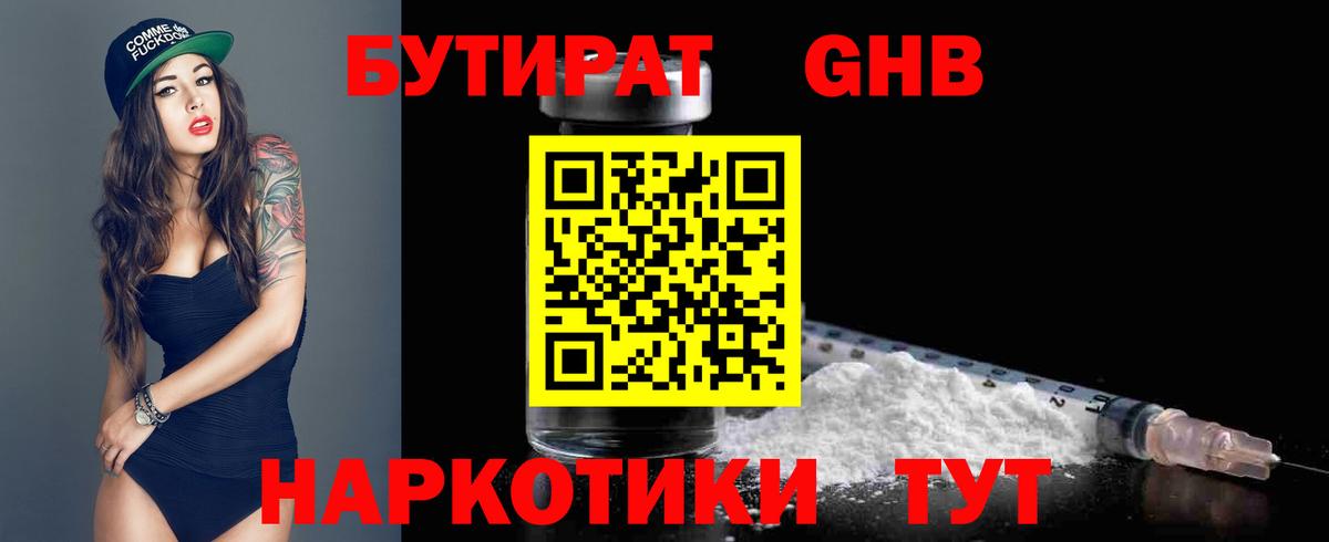 Димитровград  Бутират GHB  БУТИРАТ  Вход с VPN 