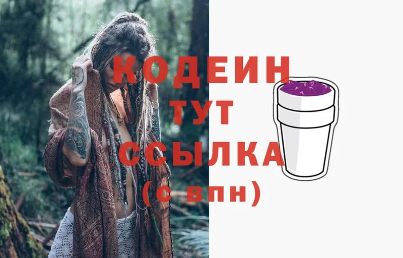 Кодеин Purple Drank  Димитровград 