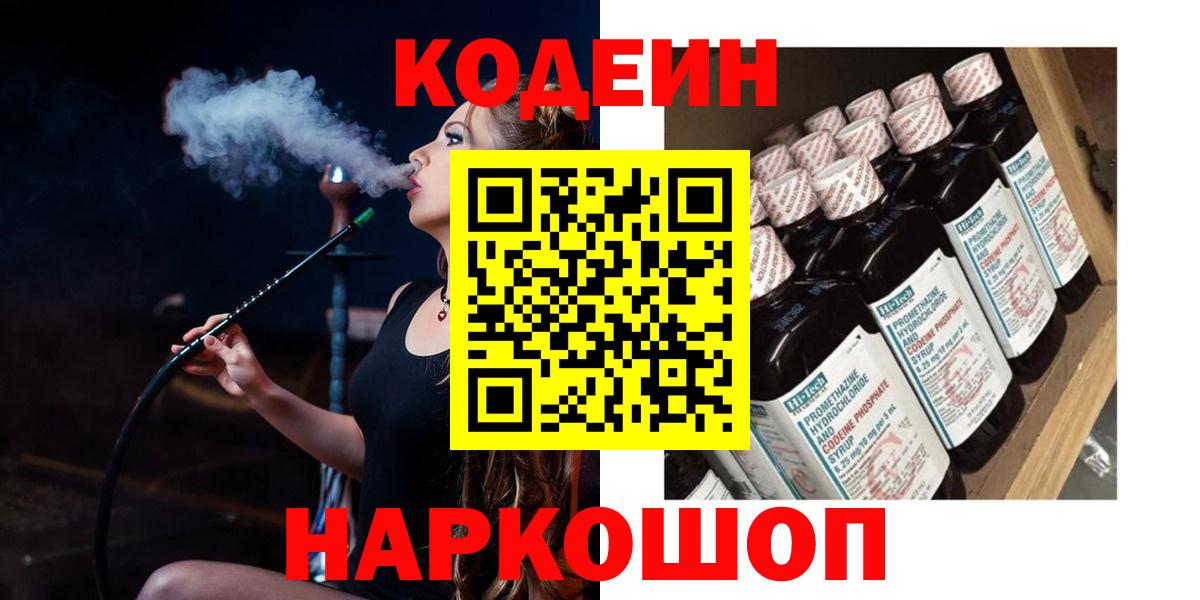Кодеиновый сироп Lean напиток Lean (лин)  Димитровград  Кодеин Purple Drank 