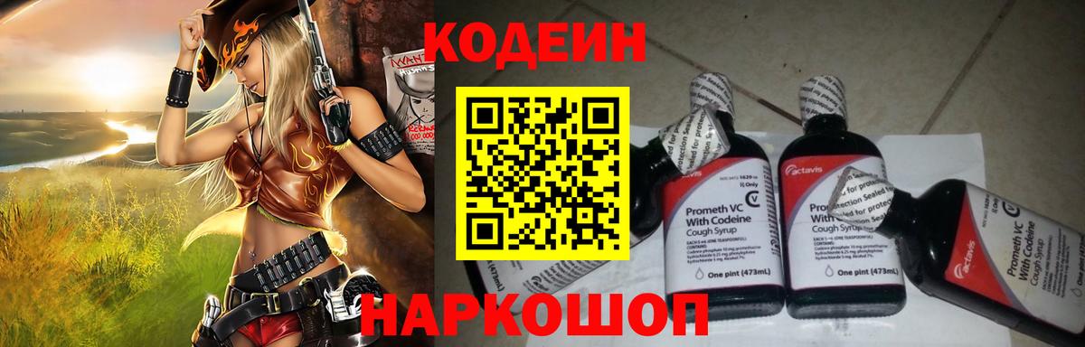 Кодеиновый сироп Lean напиток Lean (лин)  Кодеиновый сироп Lean Purple Drank  Димитровград  Вход с VPN 