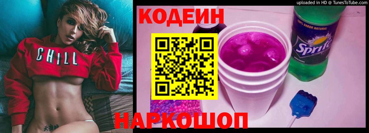 Кодеиновый сироп Lean напиток Lean (лин) Димитровград
