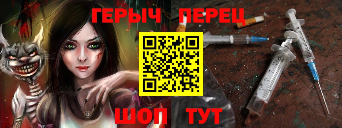 Героин хмурый  Димитровград 