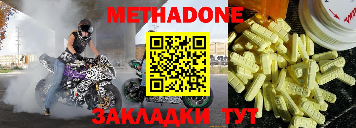 МЕТАДОН кристалл Димитровград