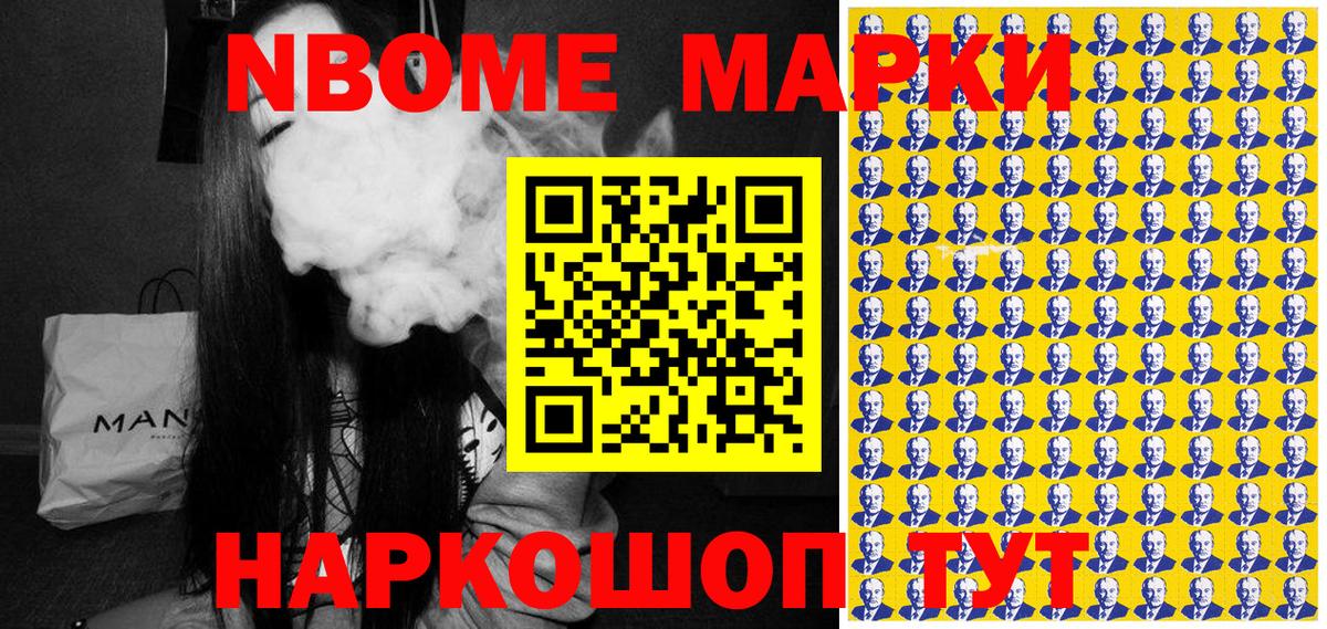 Наркотические марки 1500мкг Димитровград